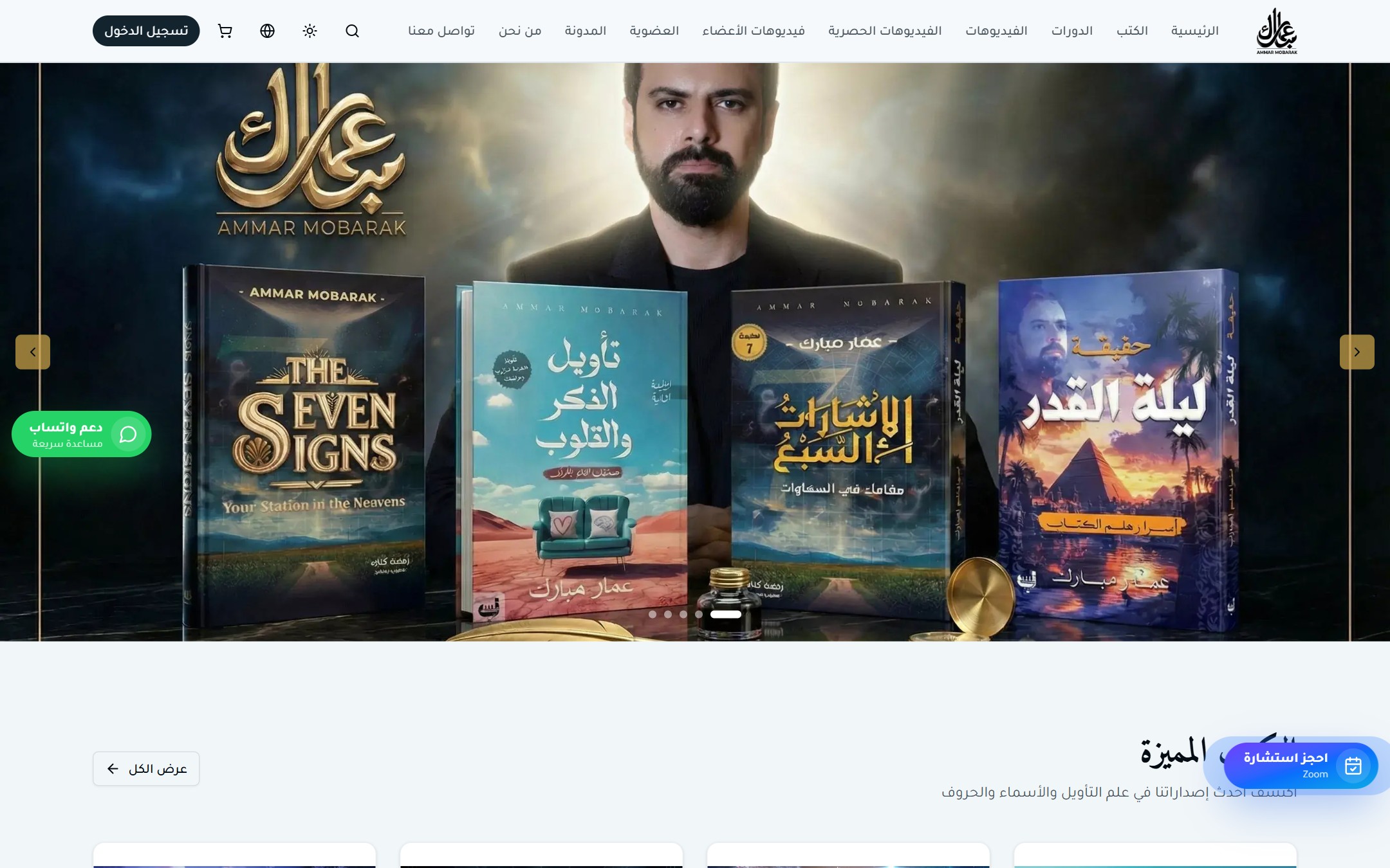 Ammar Mobarak publishing