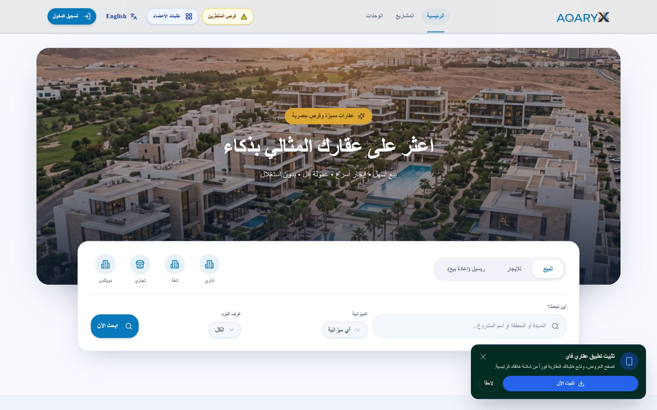 AqaryX platform